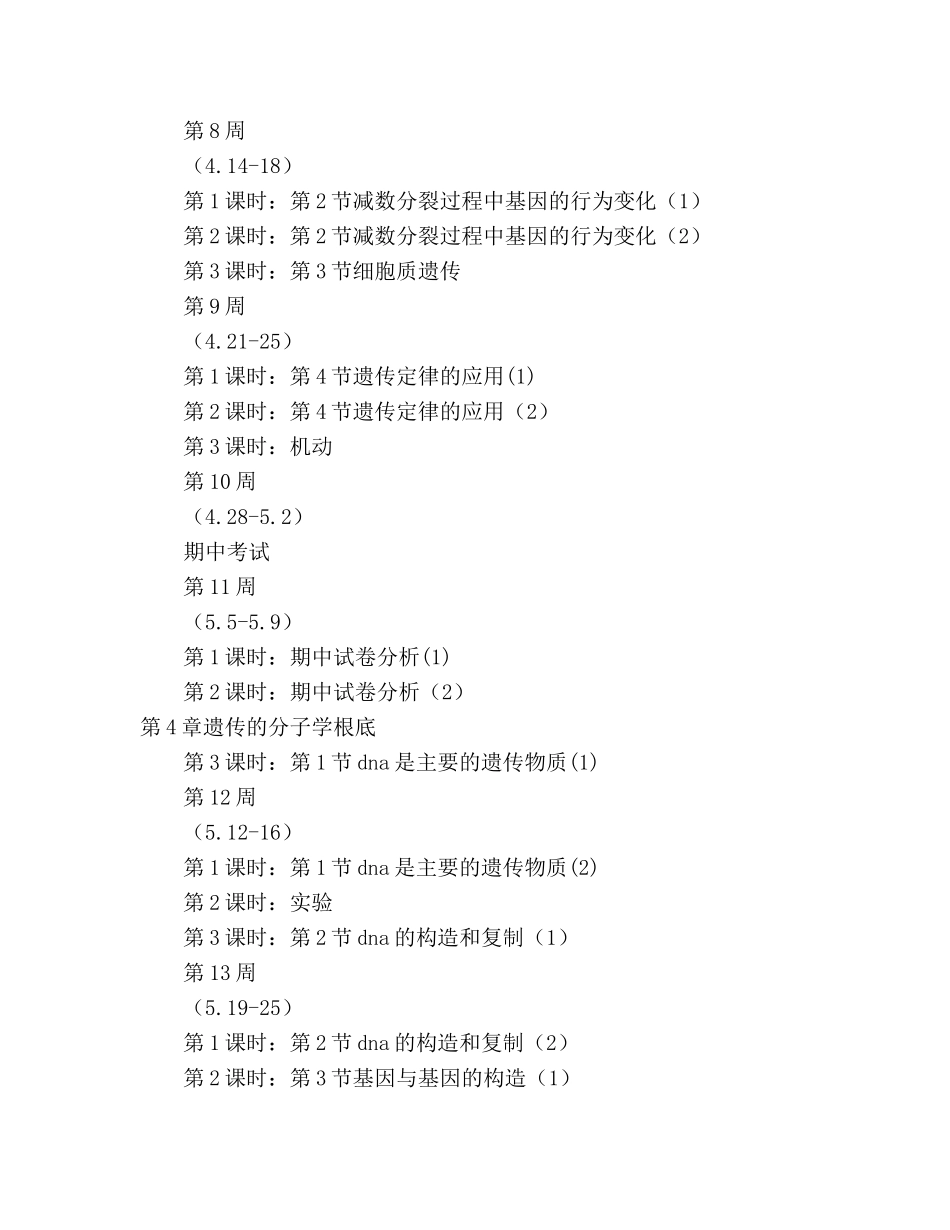 新学期的生物教学参考计划 _第3页
