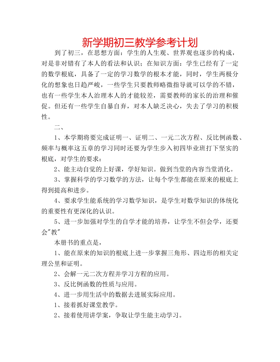 新学期初三教学参考计划 _第1页