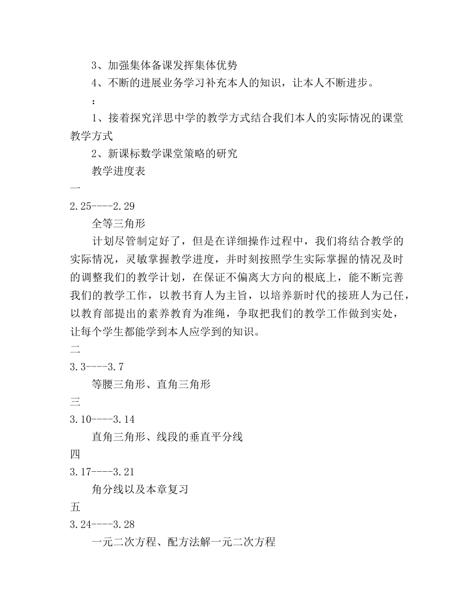 新学期初三教学参考计划 _第2页