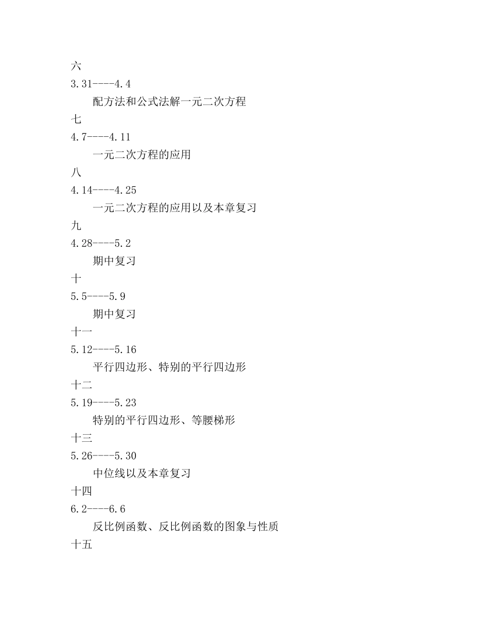 新学期初三教学参考计划 _第3页