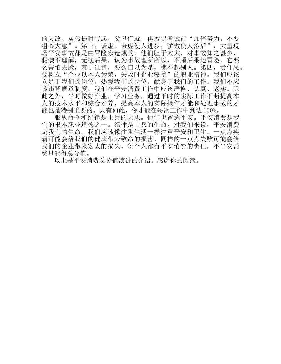 安全生产只有满分范文参考发言稿 _第2页