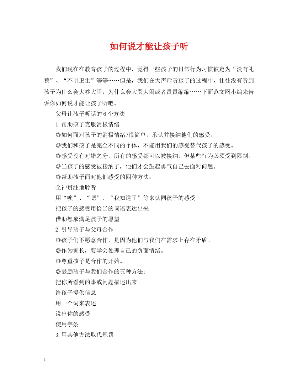 如何说才能让孩子听 _第1页
