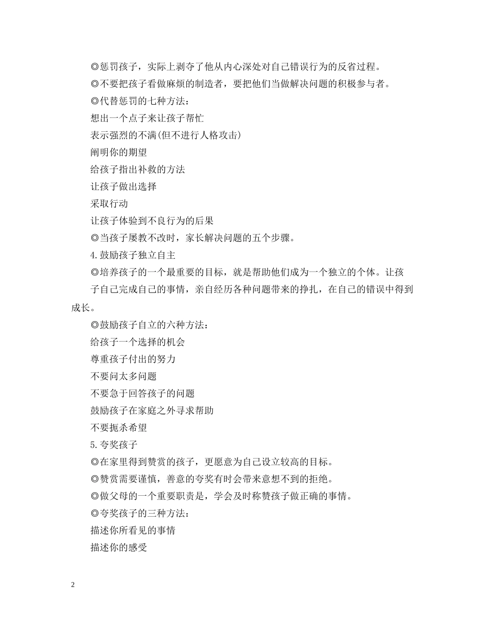 如何说才能让孩子听 _第2页