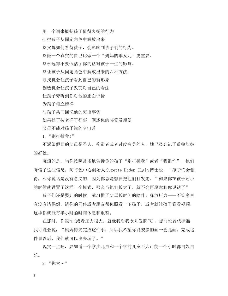 如何说才能让孩子听 _第3页