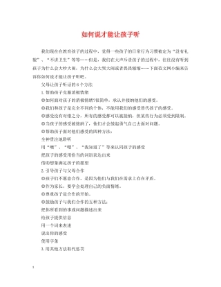 如何说才能让孩子听 