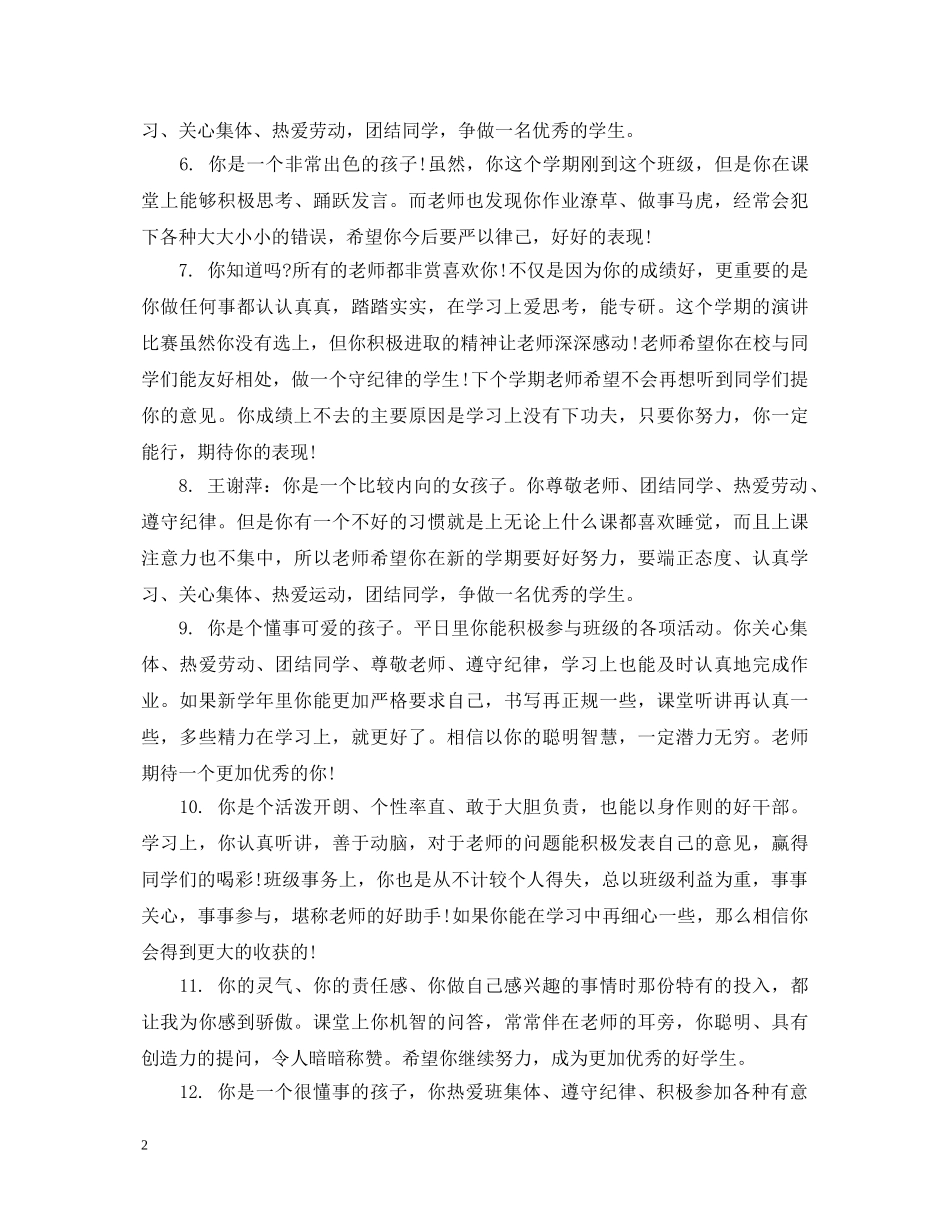 上学期5年级学生评语_第2页
