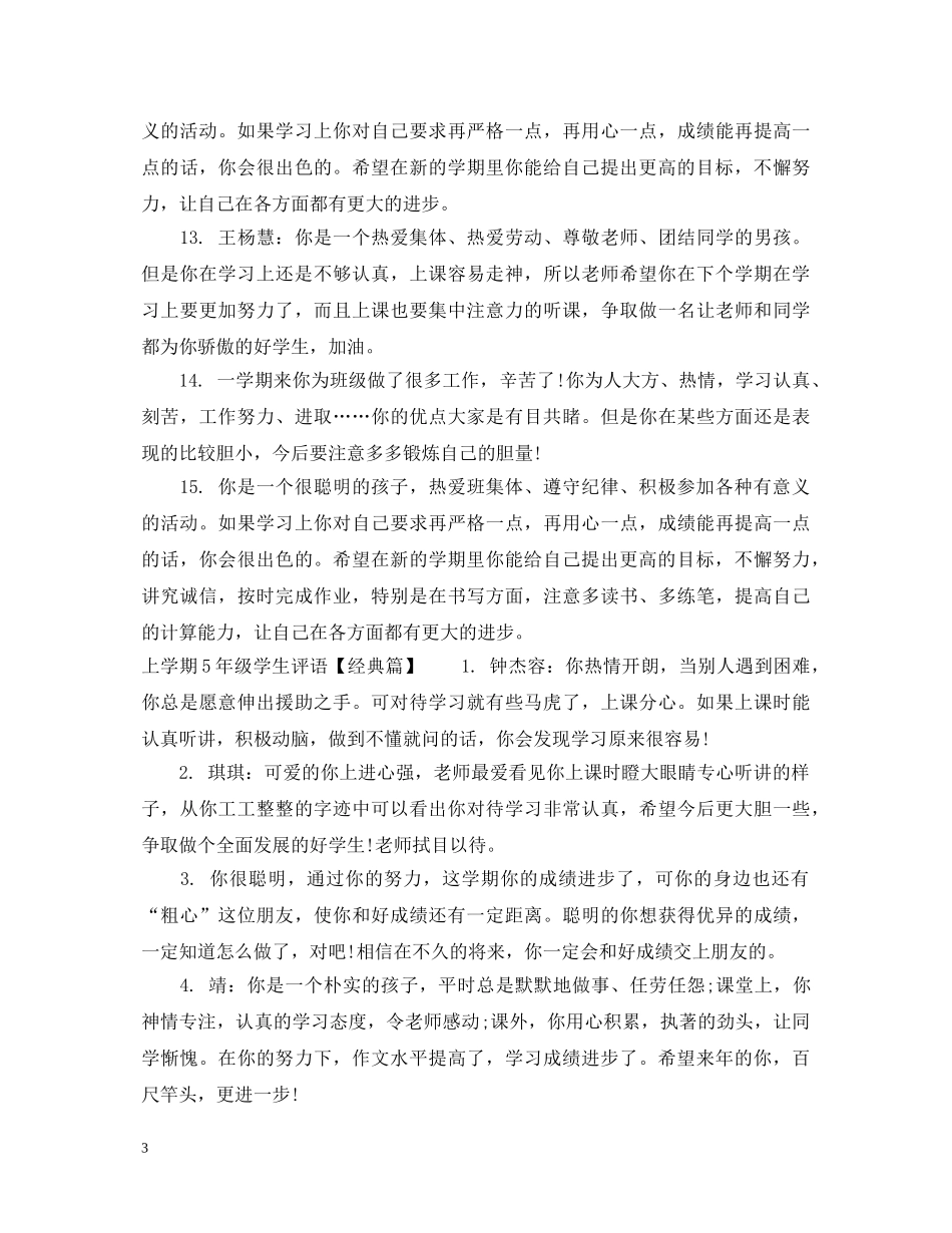 上学期5年级学生评语_第3页