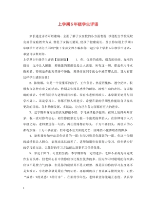 上学期5年级学生评语