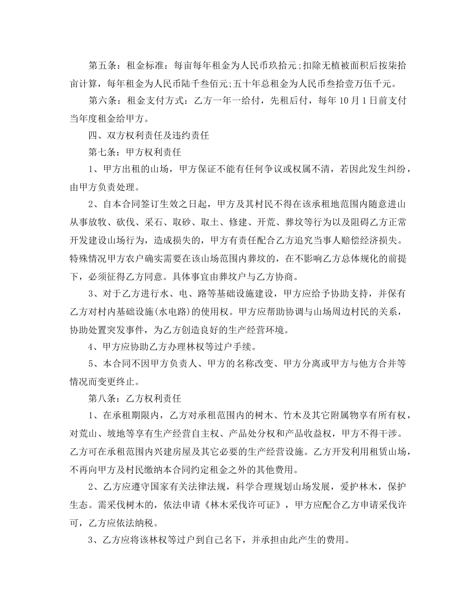 山场租赁协议书范本 _第2页