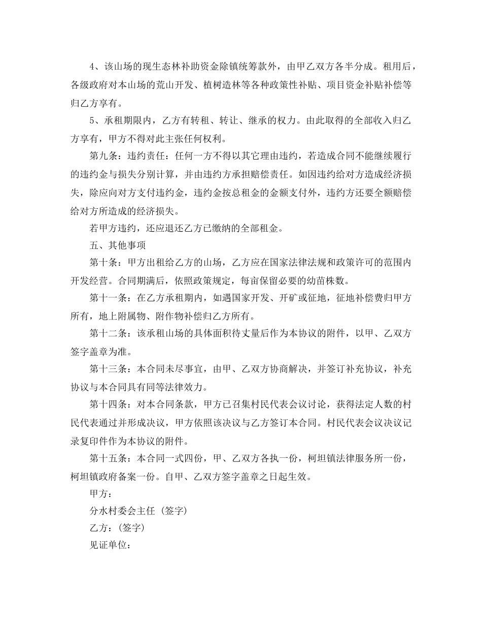 山场租赁协议书范本 _第3页