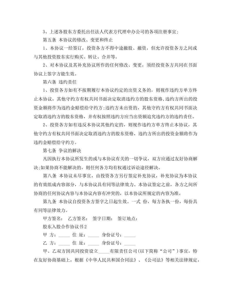 入股协议书范本模版_第2页
