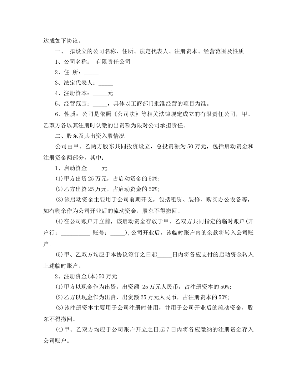 入股协议书范本模版_第3页