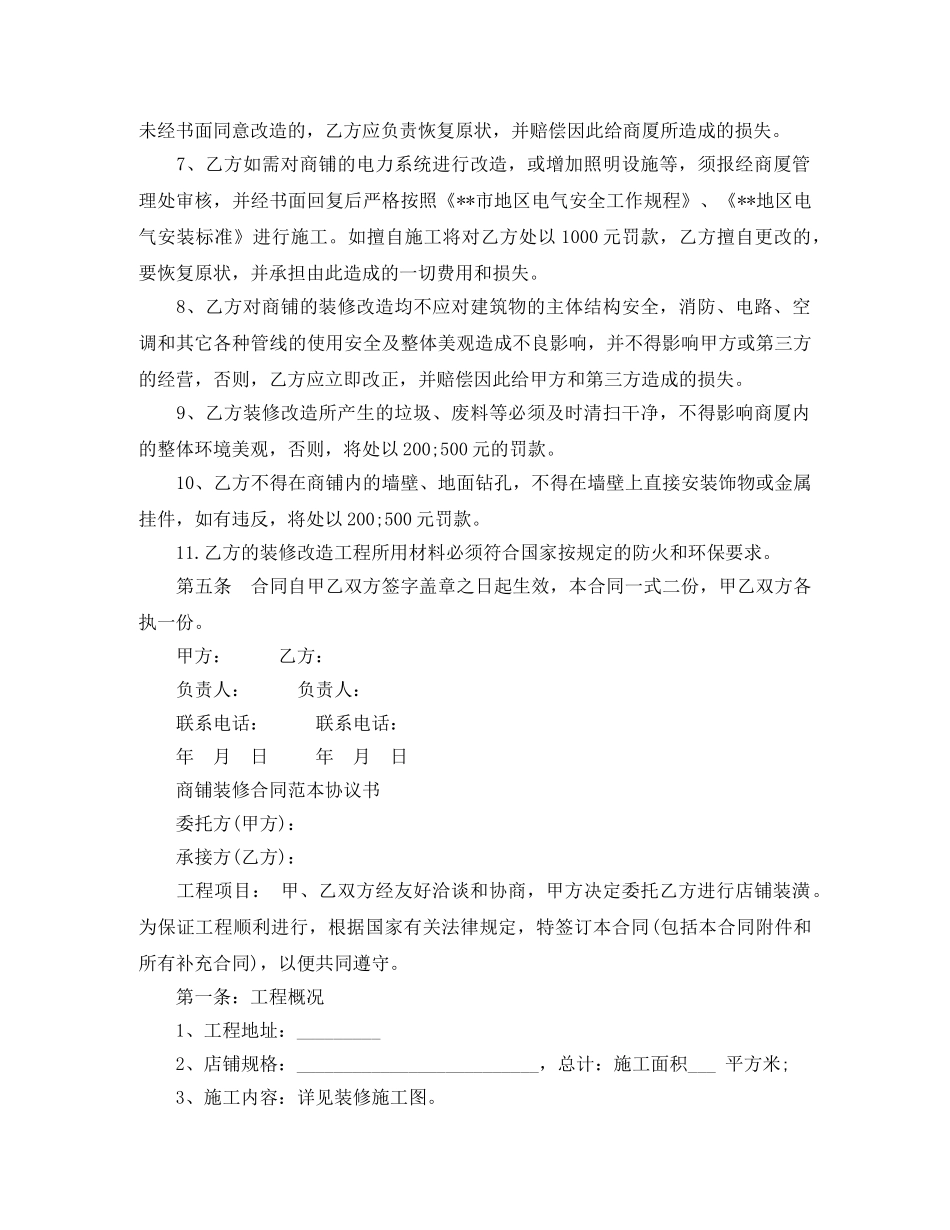 商铺门面装修合同模板 _第2页