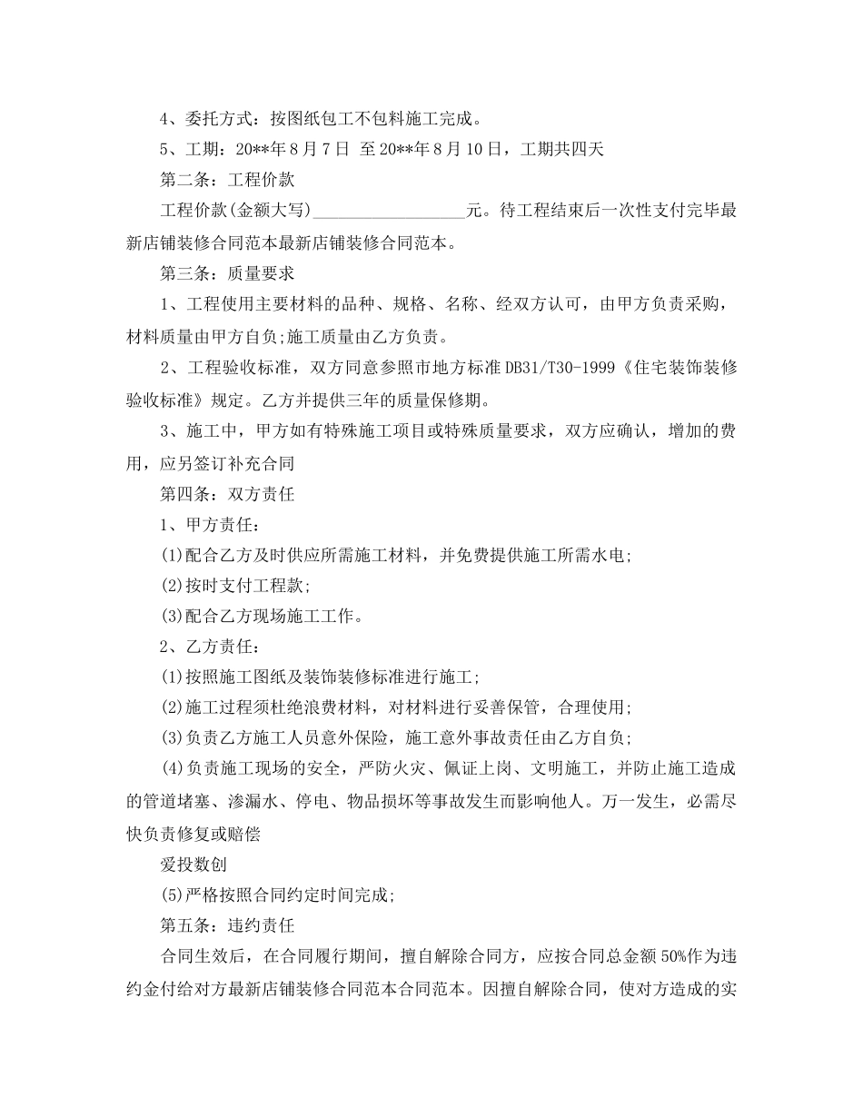 商铺门面装修合同模板 _第3页