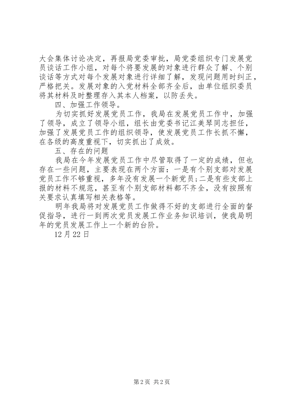 区建设局发展党员工作总结 _第2页