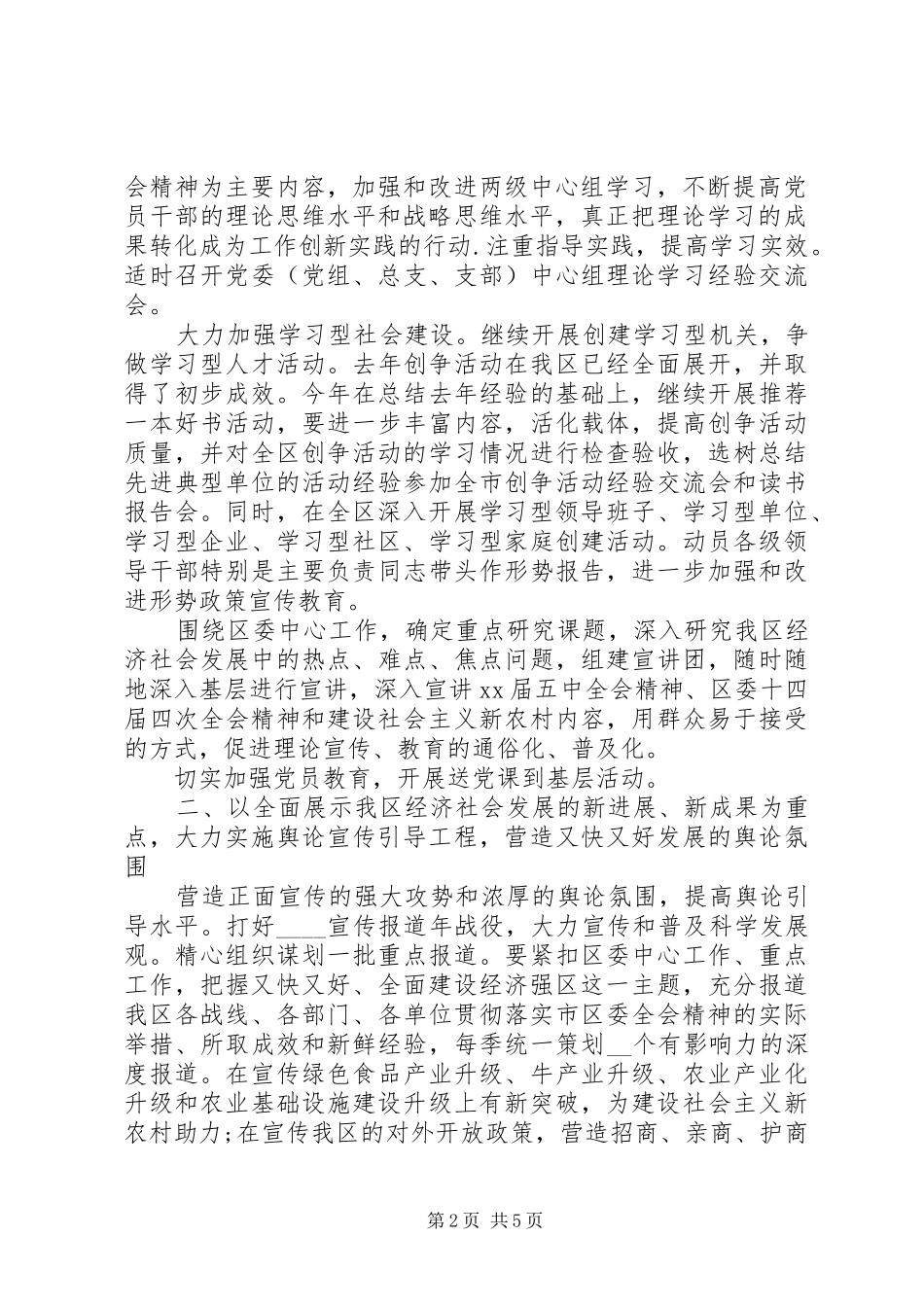 区委宣传部工作总结 _第2页