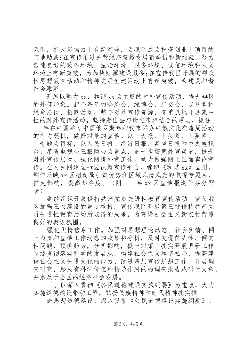 区委宣传部工作总结 _第3页
