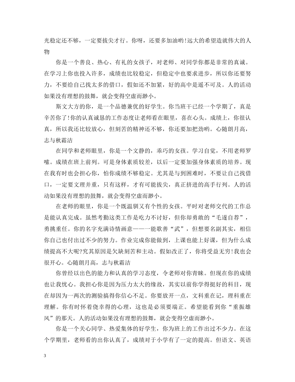 三年级小学生品行评语_第3页