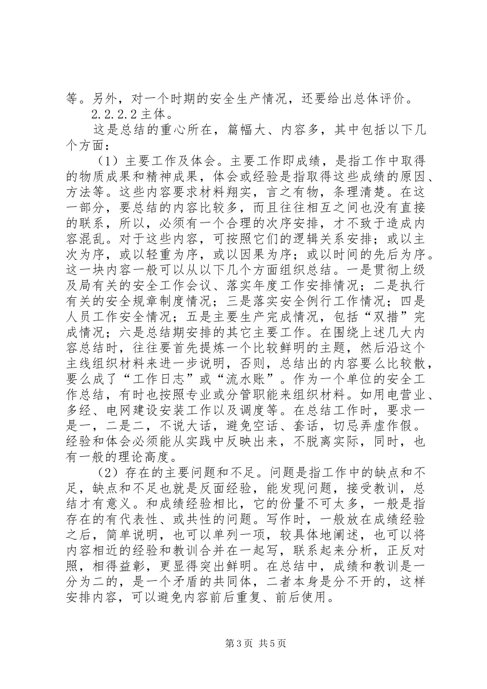 如何写好安全工作总结 (23)_第3页