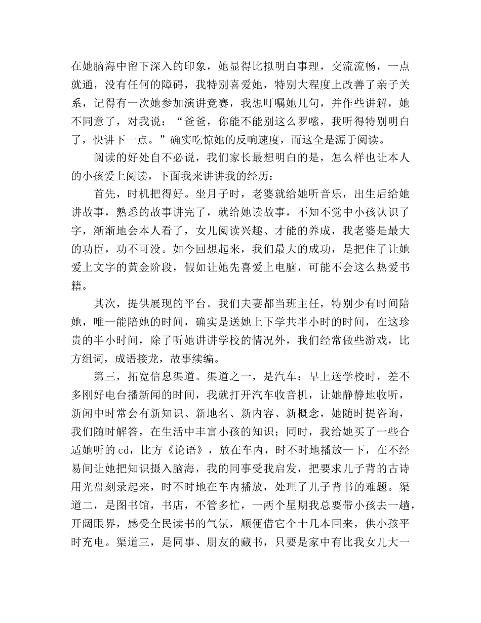 在女儿家长会上的谈阅读兴趣的培养参考演讲稿 _第2页