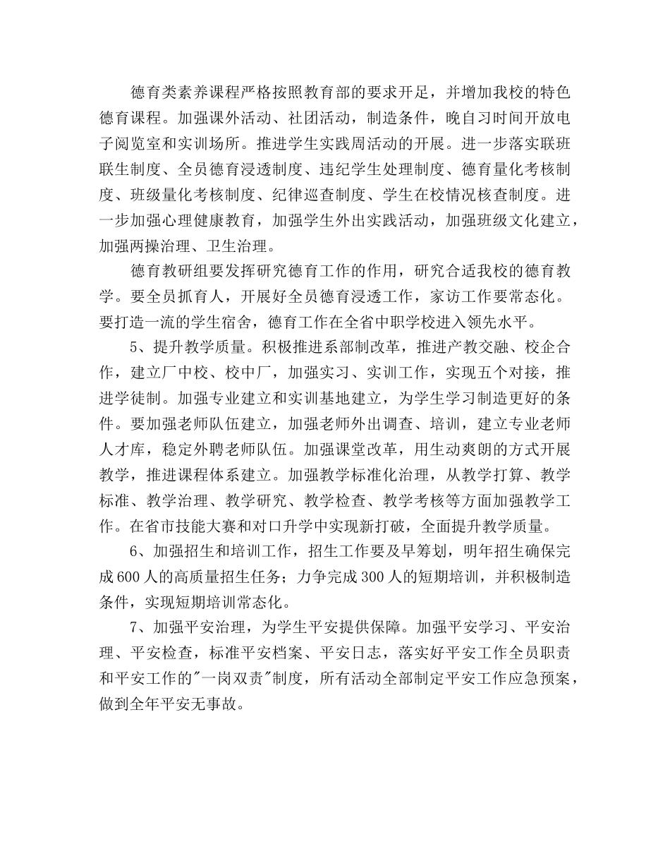 职业教育中心工作参考计划范文 _第2页
