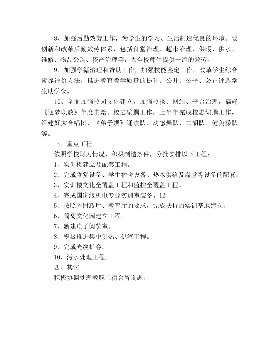 职业教育中心工作参考计划范文 _第3页
