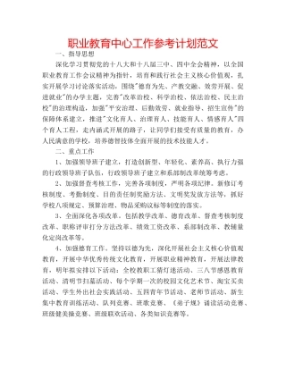 职业教育中心工作参考计划范文 