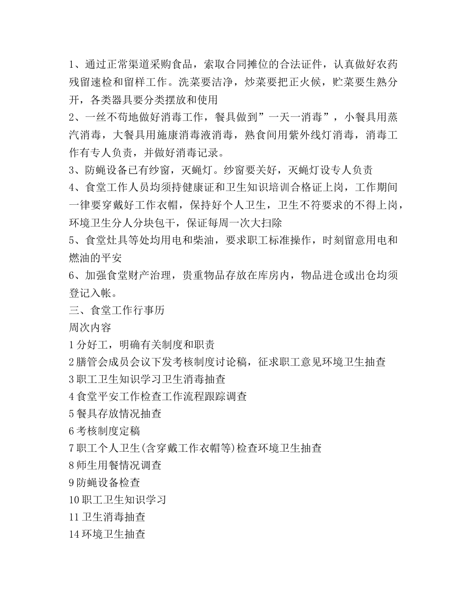 幼儿园2020年食堂工作参考计划 _第2页
