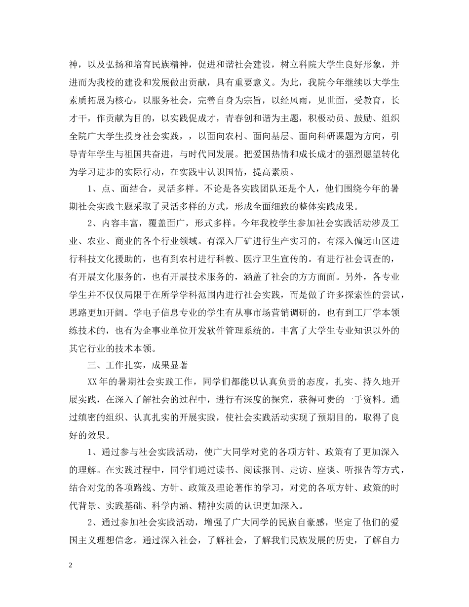 社会调查报告2000字【三篇】 _第2页