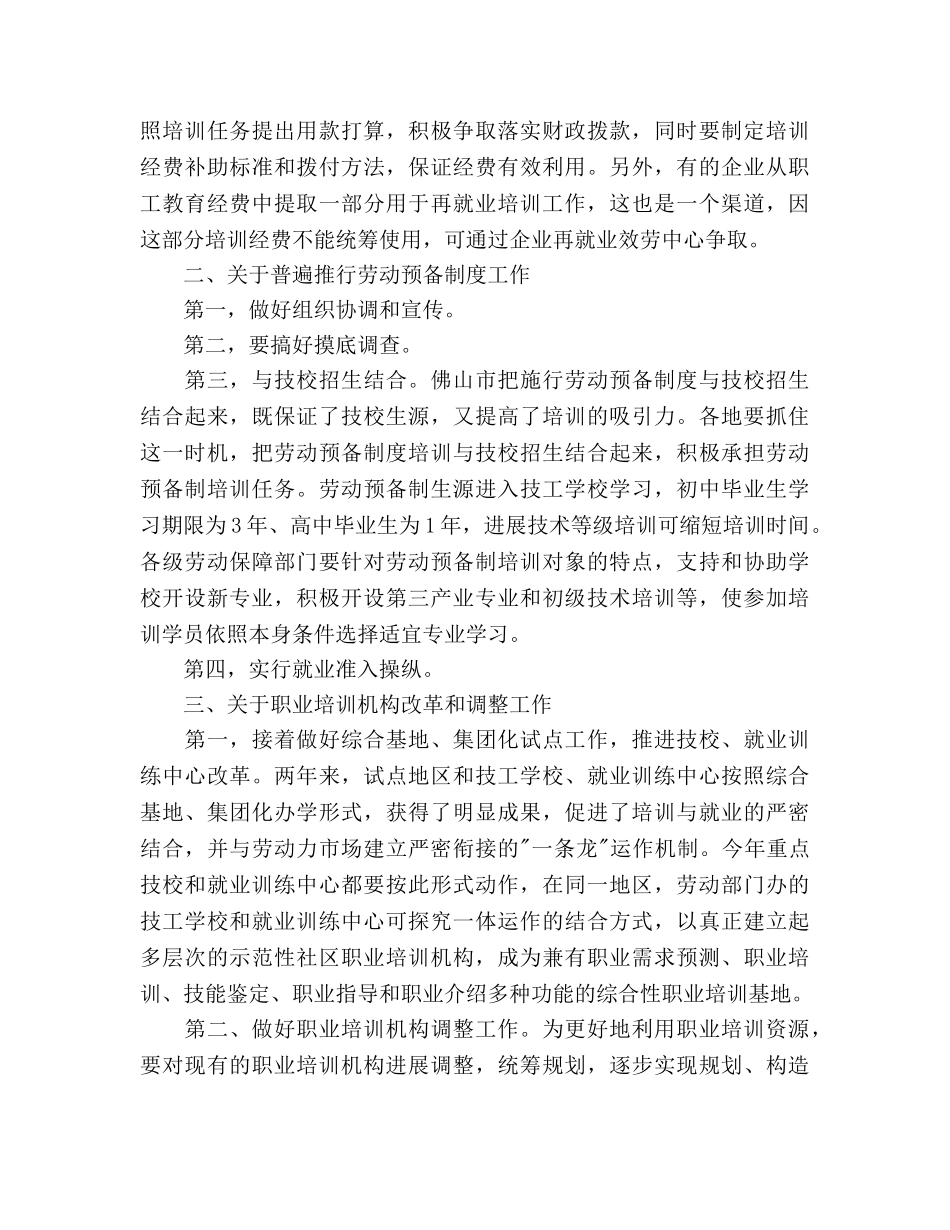 职业培训工作参考计划范文 _第2页