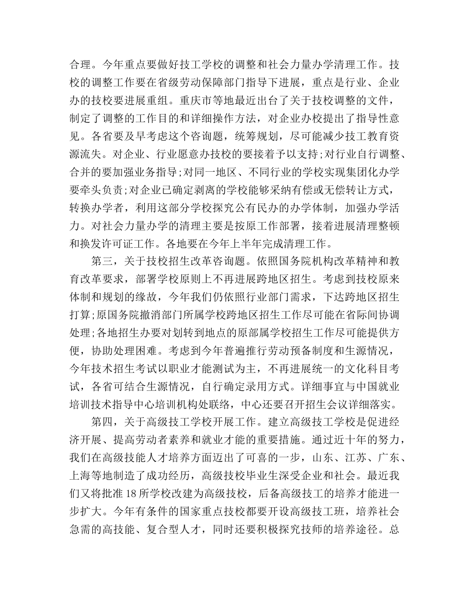 职业培训工作参考计划范文 _第3页