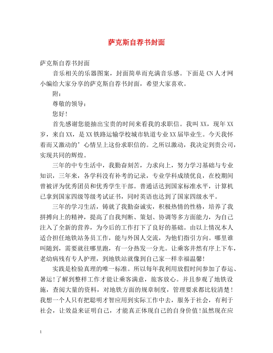 萨克斯自荐书封面 _第1页