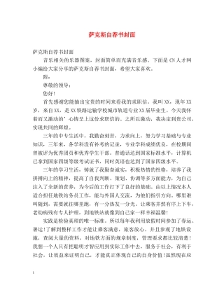 萨克斯自荐书封面 