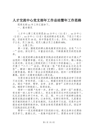 人才交流中心党支部年工作总结暨年工作思路 