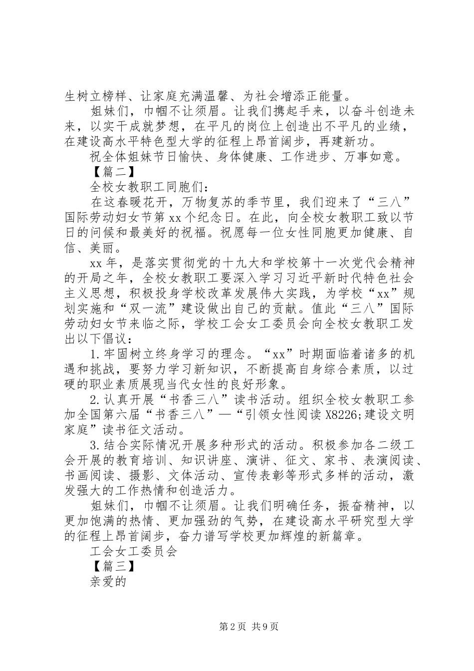 三八妇女节倡议书8篇_第2页