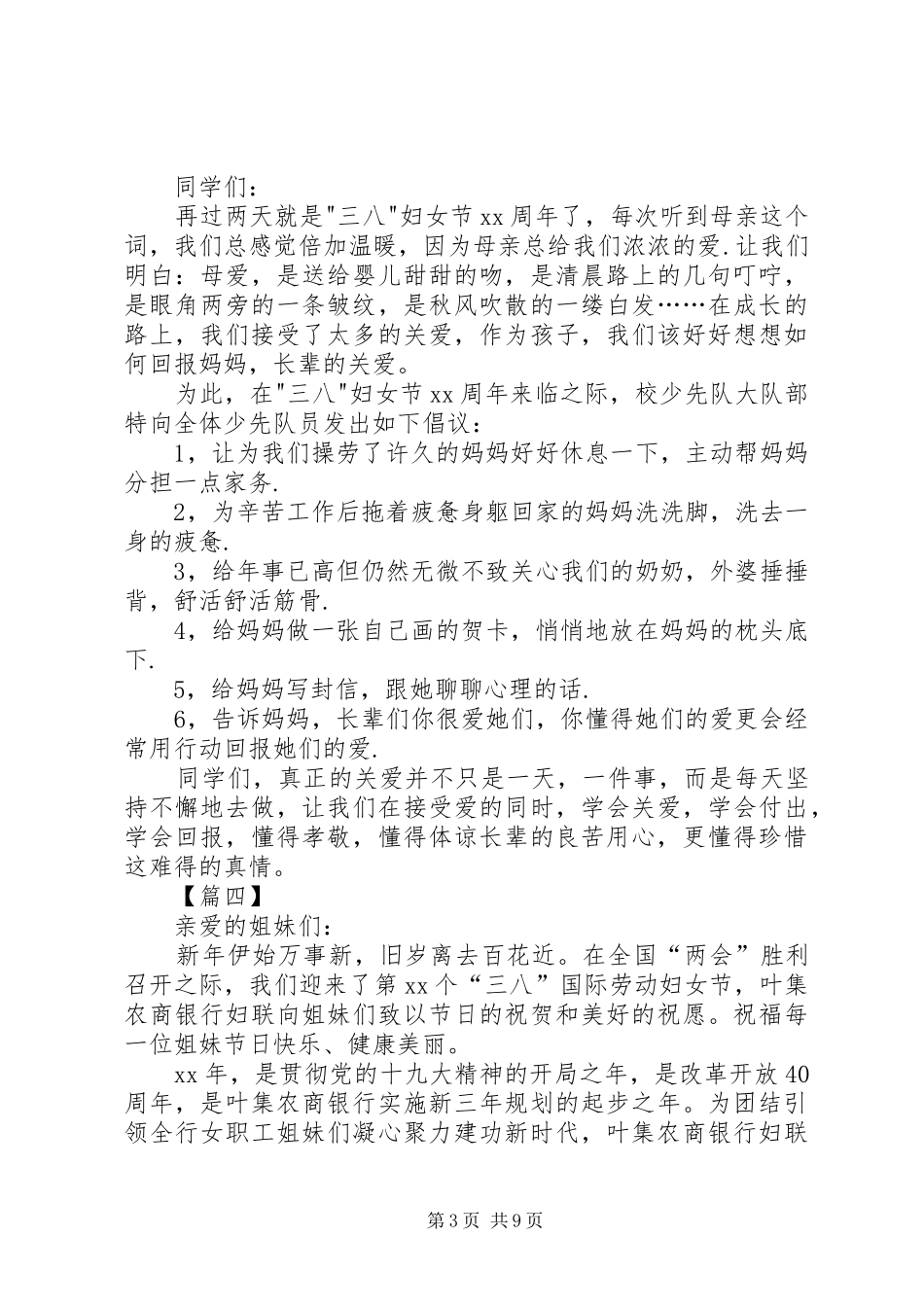 三八妇女节倡议书8篇_第3页