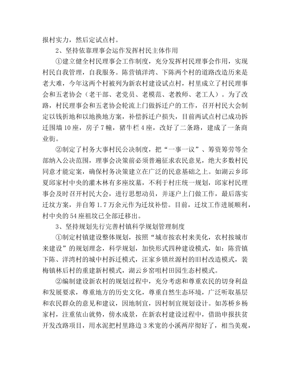 XX县2020年新农村社区建设调研报告 _第2页