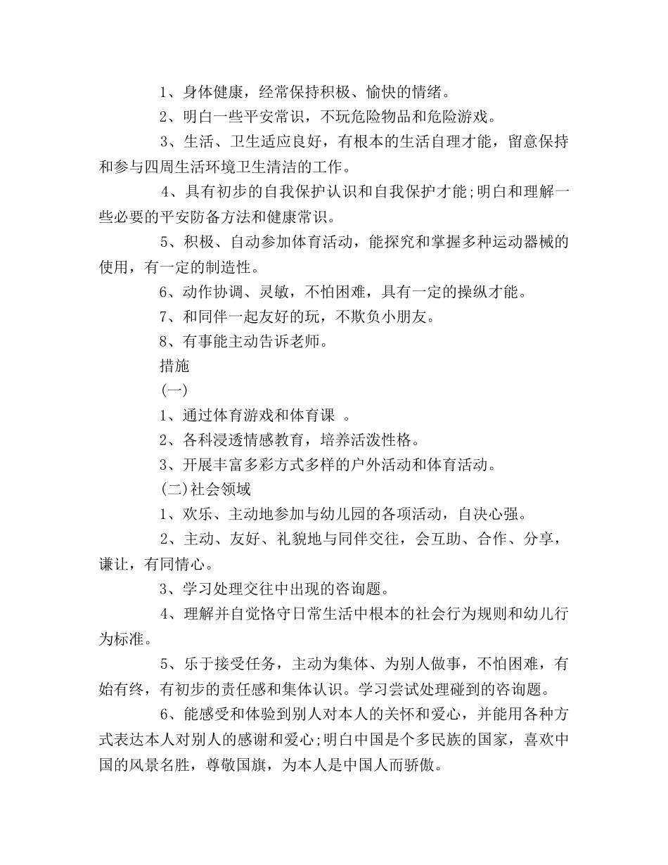 幼儿园大班保教工作参考计划 _第2页