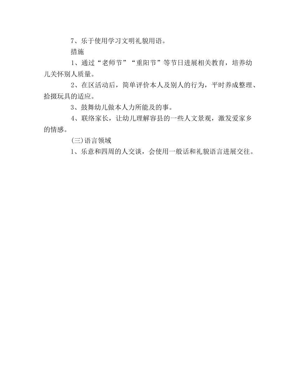 幼儿园大班保教工作参考计划 _第3页