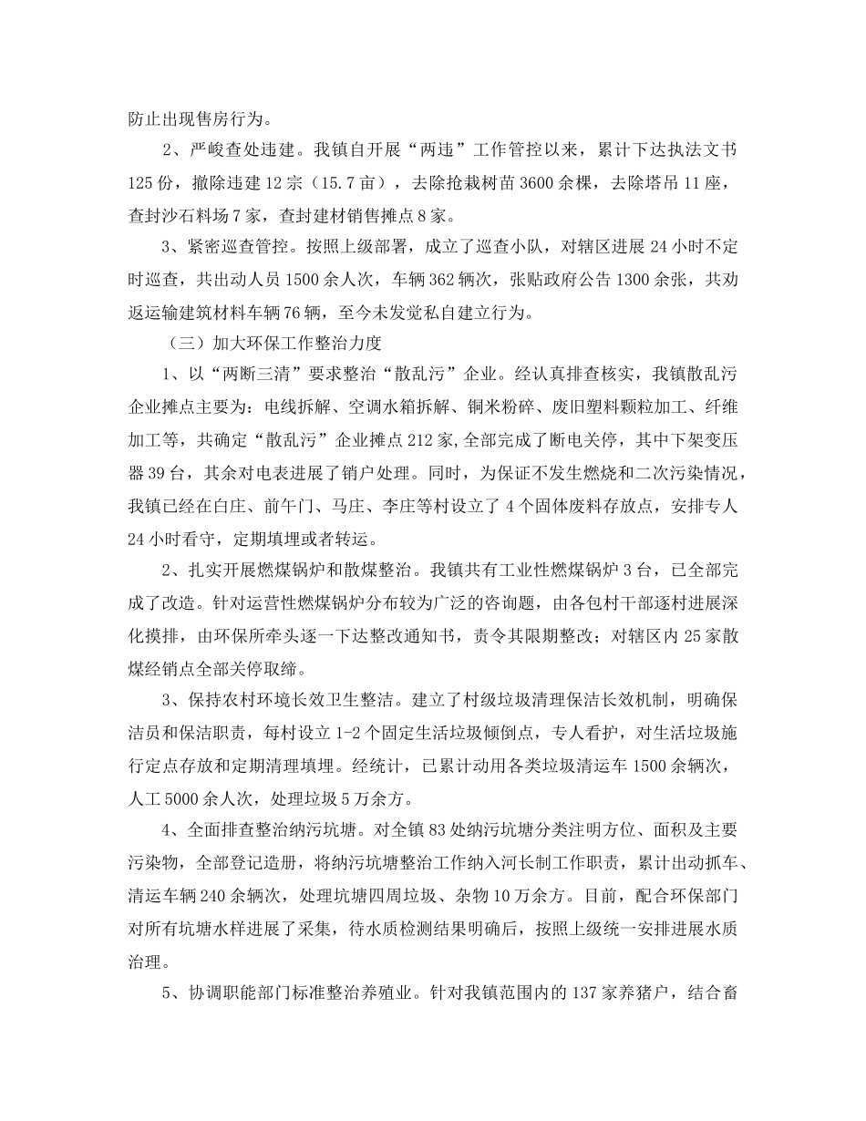 镇政府2017年工作总结及2018年工作参考计划（通用） _第2页