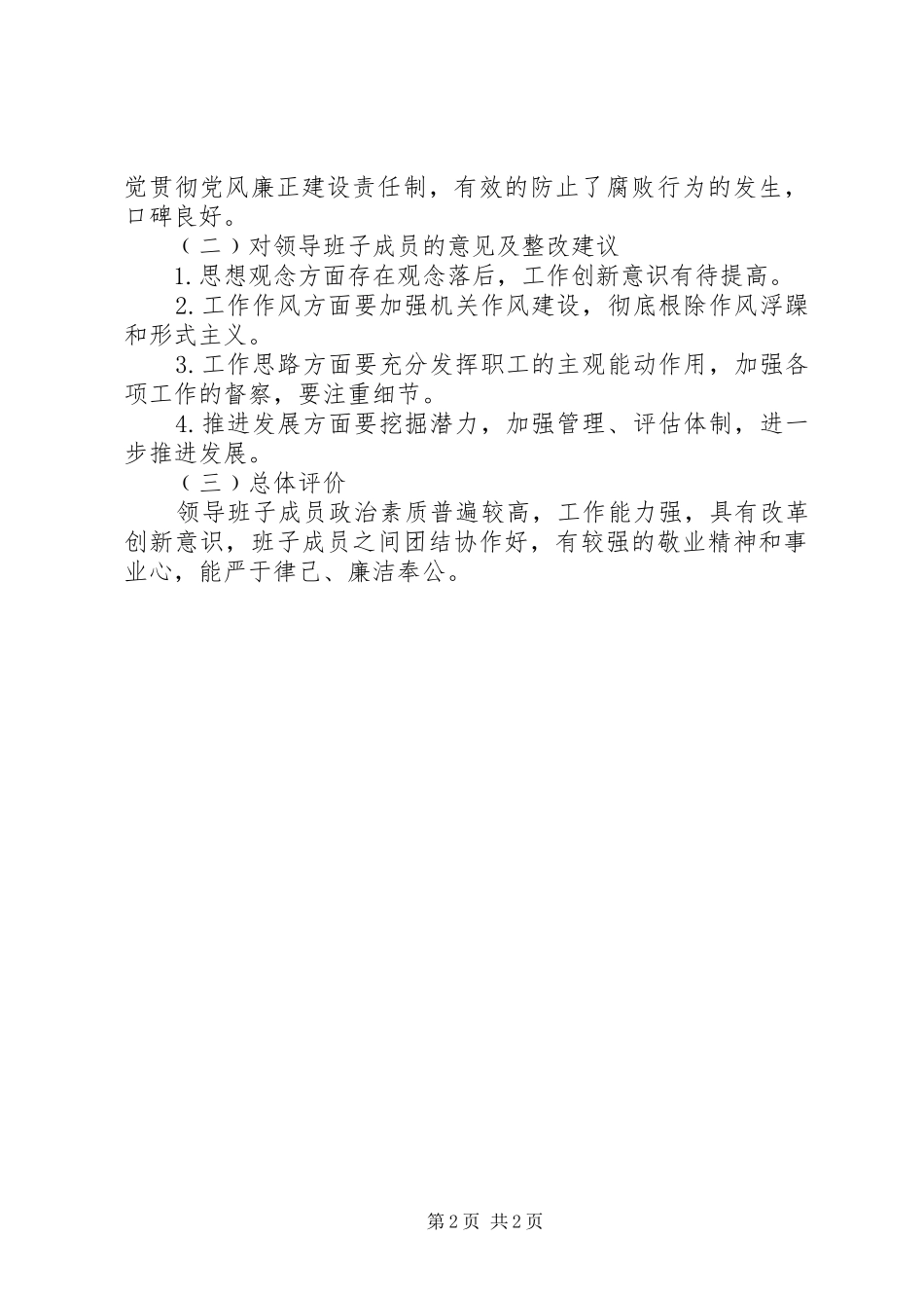 三联三服务活动总结 _第2页