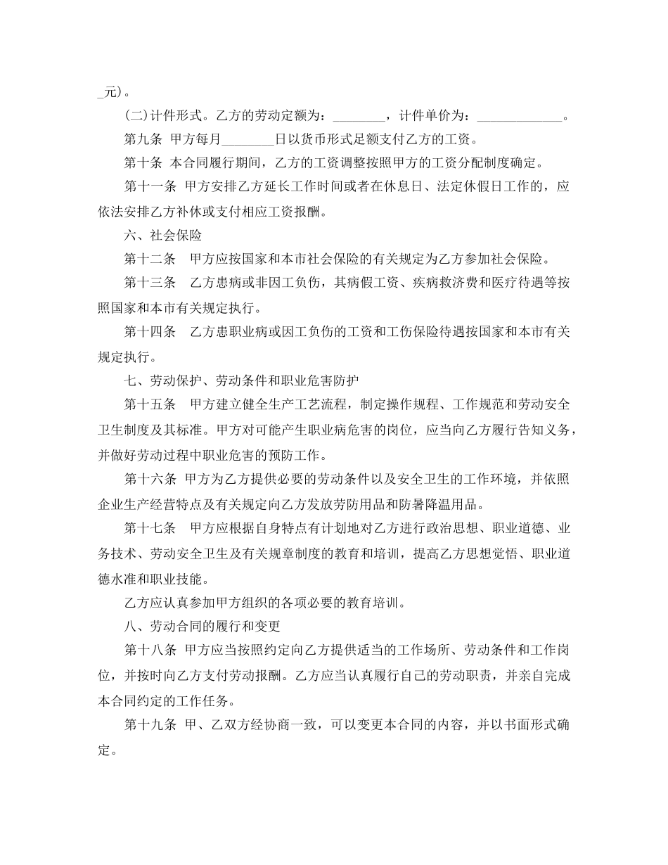 上海市劳动合同_第2页