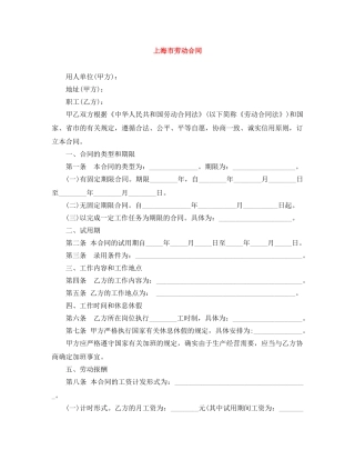 上海市劳动合同