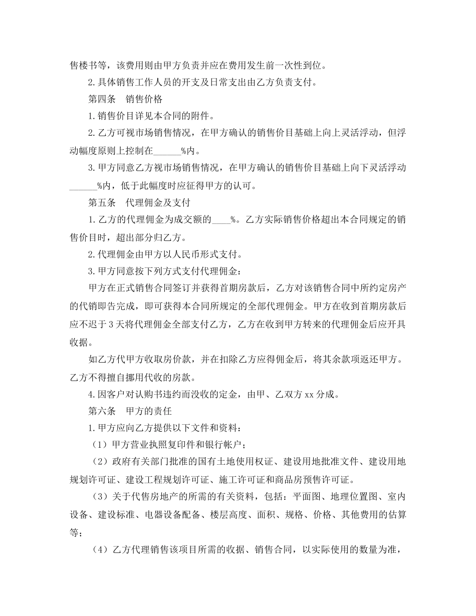 商品房代理销售合同 _第2页