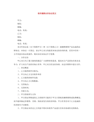 软件捆绑合作协议范文 
