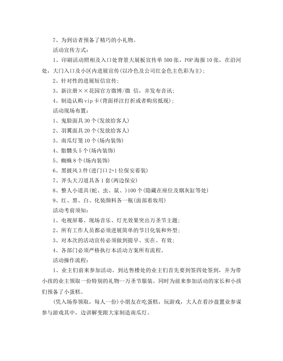 小学生万圣节活动策划方案模板范文5篇 _第2页