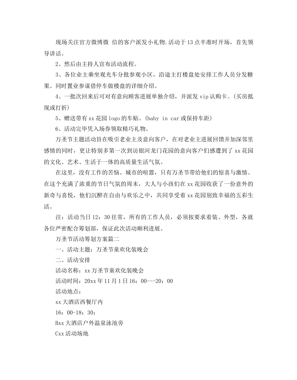 小学生万圣节活动策划方案模板范文5篇 _第3页