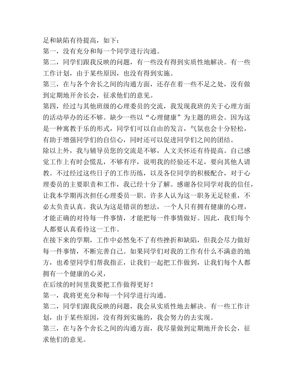 心委工作心得体会（共3篇） _第2页