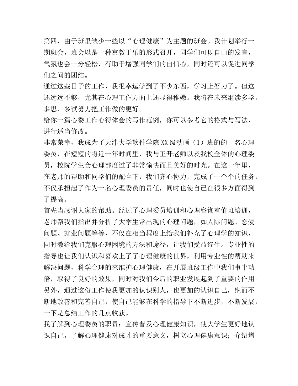 心委工作心得体会（共3篇） _第3页