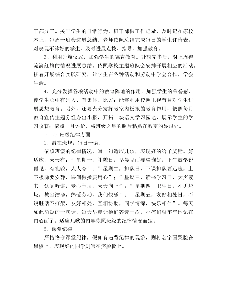 新学期班主任工作参考计划3例 _第2页